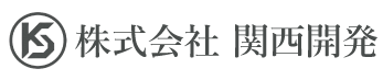 株式会社関西開発